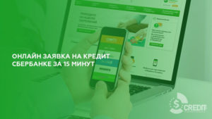 Как узнать задолженность по кредиту в Сбербанке: способы