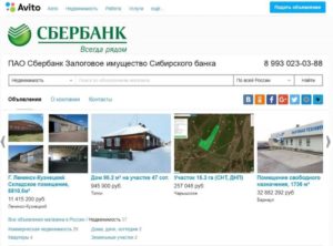 Продажа залогового имущества Сбербанк