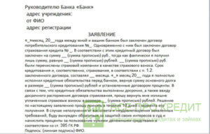 Возврат процентов по кредиту при досрочном погашении