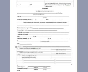 Бланк справки по форме банка для ипотеки Россельхозбанка