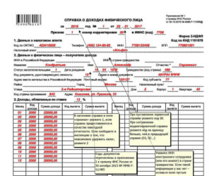 Где взять справку 2-НДФЛ