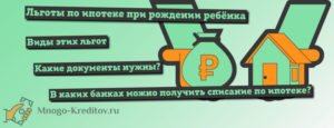 Ипотека при рождении второго ребенка: льготы