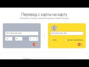 Перевод с кредитной карты Сбербанка на карту Тинькофф