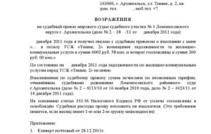 Возражение на судебный приказ о взыскании задолженности по кредиту