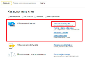 Как в Украине пополнить Яндекс.Деньги