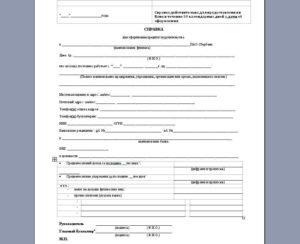 Образец справки по форме банка Сбербанк для ипотеки