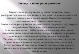 Завещательное распоряжение по вкладу в Сбербанке