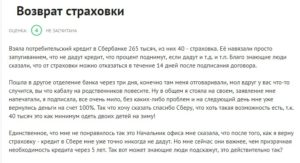 Можно ли вернуть страховку после погашения кредита