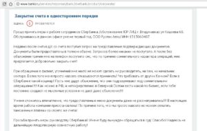 Банк заблокировал счет на основании 115 ФЗ: что делать