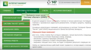 Оплата интернета и прочих услуг через Интернет-банкинг Беларусбанк