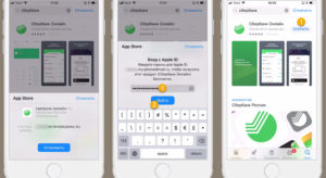 Скачать Сбербанк Онлайн на айфон