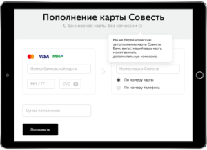 Как пополнить карту Совесть без комиссии