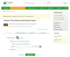 Как пополнить транспортную карту с банковской карты