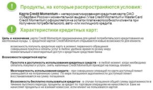 Что будет если не пользоваться кредитной картой Сбербанка