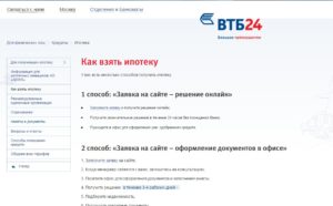 Как оплатить ипотеку в ВТБ24 через карту