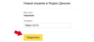 Что такое Яндекс Деньги: как создать кошелек и как им пользоваться