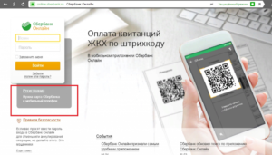 Как зарегистрироваться в Сбербанк Онлайн через компьютер