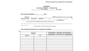 Справка о доходах по форме Совкомбанка