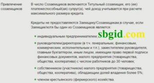 Ипотека с созаемщиком в Сбербанке