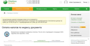 Как оплатить налоги через Сбербанк Онлайн: пошаговая инструкция