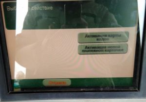 Как активировать карту кодов интернет-банкинга Беларусбанк