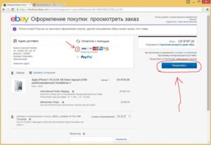 Как оплачивать покупки на eBay