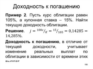 Доходность облигации к погашению: формула