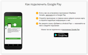 Как настроить NFC для оплаты картой Сбербанка