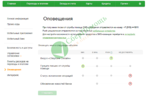 Как подключить смс оповещение на карту Сбербанка через интернет