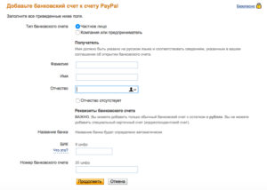 Пополнение счета Paypal с банковской карты