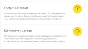 Можно ли повысить кредитный лимит