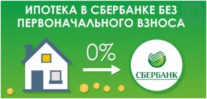 Ипотека для ИП в Сбербанке в 2019 году