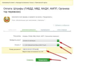 Как заплатить штраф ГИБДД через Сбербанк: способы оплаты