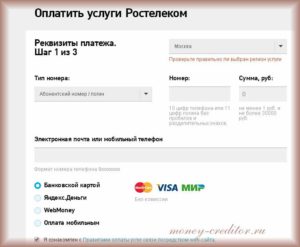 Оплата интернета Ростелеком банковской картой через интернет