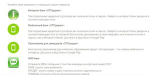 Реквизиты ОТП Банка для погашения кредита