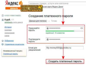 Платежный пароль Яндекс.Деньги: что это, как узнать и восстановить
