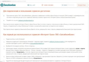 Мобильный банк Запсибкомбанка: как отключить, подключить