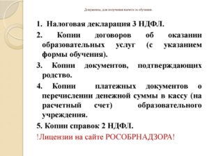 Как вернуть 13 процентов за обучение в институте