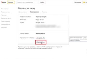 Перевод денег на карту с Яндекс.Денег