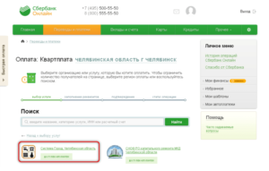 Как оплатить квартплату через Сбербанк Онлайн
