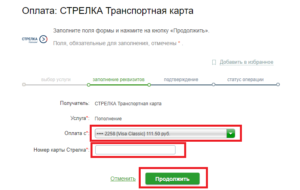 Инструкция пополнения транспортной карты через Сбербанк Онлайн
