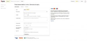 Пополняем счета Яндекс.Денег банковским переводом – экономим время