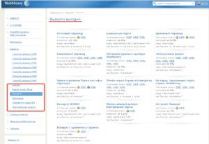 Вывод ВебМани на карту Visa любого банка