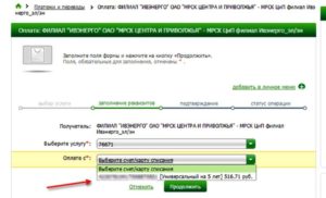 Как оплатить электроэнергию через Сбербанк онлайн