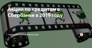 Акции в Сбербанке в 2019 году