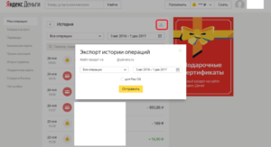 История платежей в Яндекс.Деньги: как посмотреть, удалить