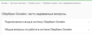 Как задать вопрос специалисту Сбербанк онлайн