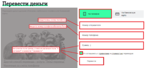 Как перевести деньги с Йоты на Теле2