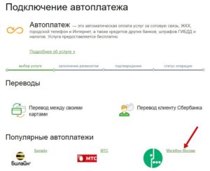 Как правильно отключить автоплатеж с карты Сбербанка?