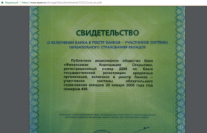 Реестр банков участников системы обязательного страхования вкладов